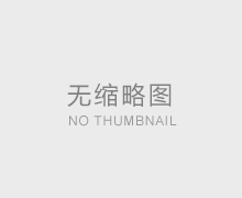 登封车辆托运收费标准